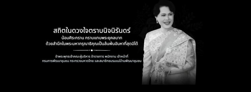 ถวายความอาลัย